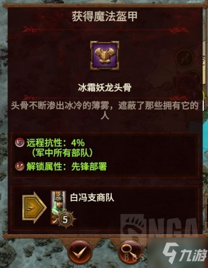 《全面战争战锤3》商队奖励物品整理