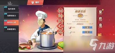 航海王熱血航線(xiàn)麻婆豆腐怎么做 麻婆豆腐配方制作方法介紹