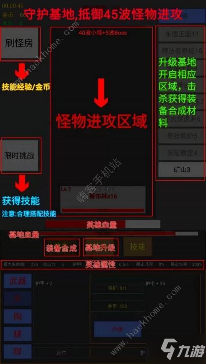 英雄守個(gè)家攻略大全 新手入門(mén)少走彎路