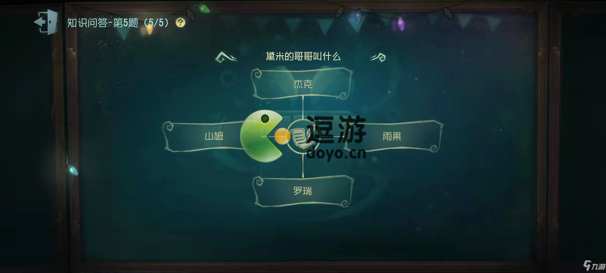 第五人格黛米的哥哥叫什么