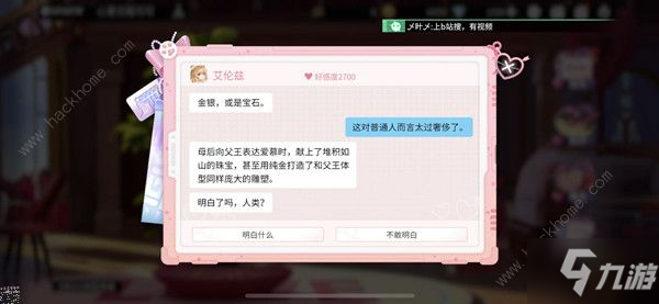 高能手办团龙焰蔷薇结局怎么选 龙焰蔷薇结局选择推荐