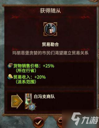 全面战争战锤3商队全部奖励物品一览