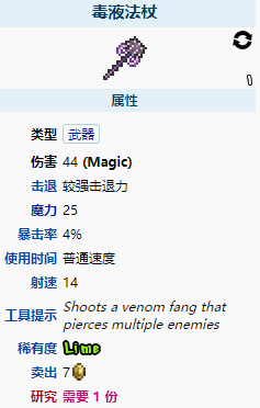《泰拉瑞亞》毒液法杖怎麼樣 毒液法杖圖鑒介紹
