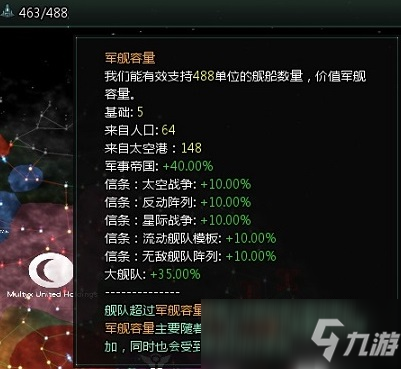 群星恒星基地容量怎么提升