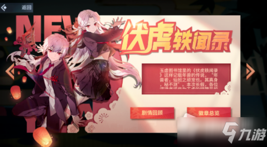 《非人学园》2022年2月23日活动维护公告