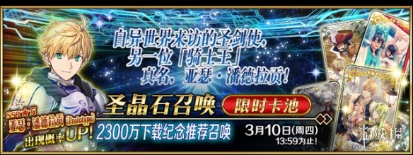 《FGO》2300万下载活动卡池简评 2300万下载旧剑值不值得抽