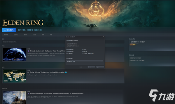 《艾尔登法环》预载开启 PC版47GB，PS5约44.93GB