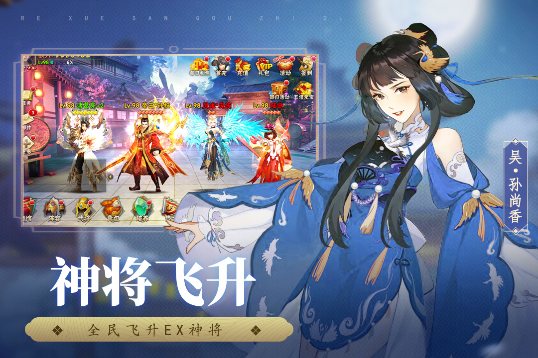 热血三国志ol