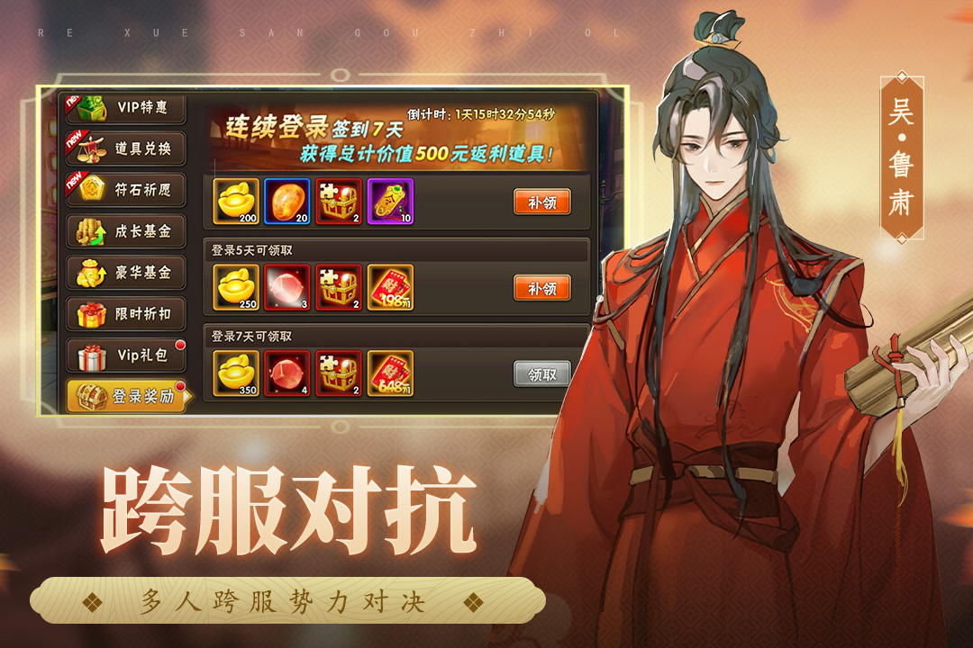 热血三国志ol