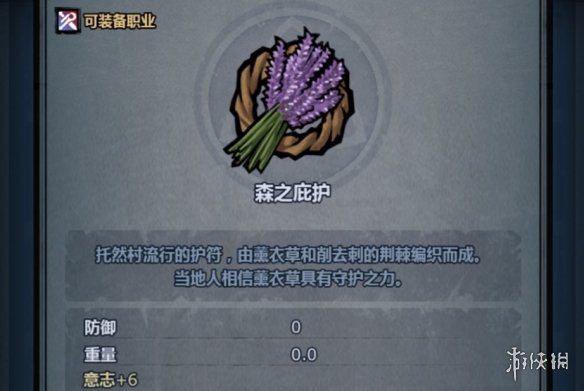 《諸神皇冠》森之庇怎么獲得 諸神皇冠森之庇護(hù)獲取方式