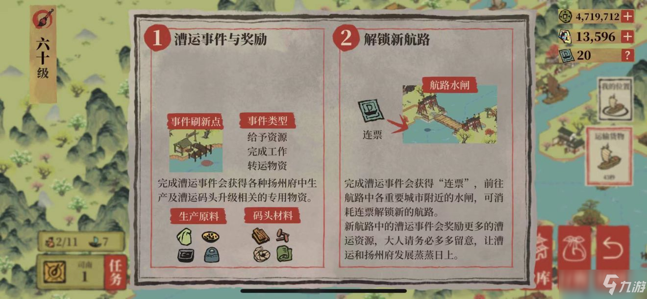 《江南百景图》压舱石获取途径介绍 完成漕运任务即可