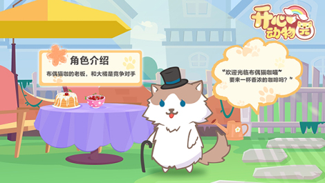 《开心动物园》乐园动物图鉴第三弹