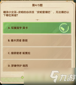 曜炎使者 阿斯塔身前口袋里的生物叫什么名字