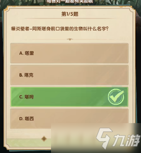 曜炎使者 阿斯塔身前口袋里的生物叫什么名字