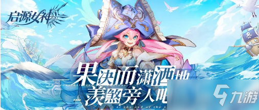 《启源女神》2022年2月24日福利码详解