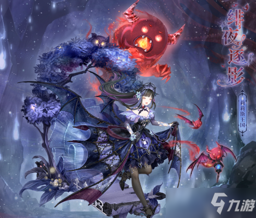 奇迹暖暖绯夜迷踪攻略大全：星辰指引/古堡王座/暗夜玫瑰/蝙蝠侍从/贪婪魔影高分搭配[多图]