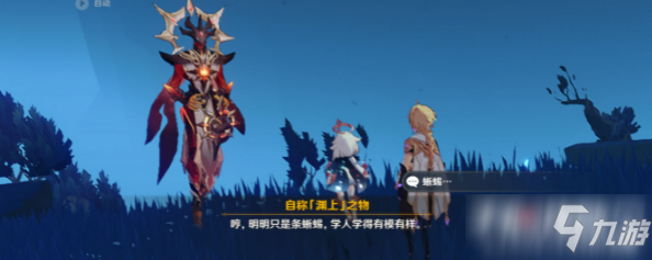 《原神》三界路飨祭后日谭任务攻略