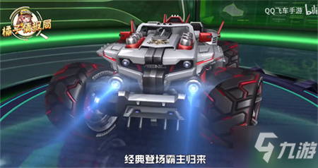 QQ飞车手游擎天雷诺2022返场时间介绍