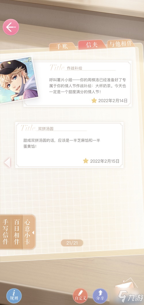 恋与制作人手写信怎么获得 恋与制作人手写信获得方法