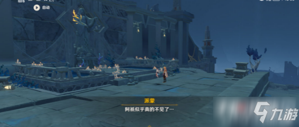 《原神》三界路飨祭后日谭任务攻略