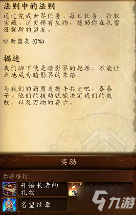 魔獸世界9.2版本指南 前8周開放內(nèi)容一覽