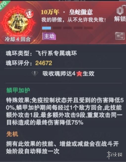 《斗罗大陆魂师对决》蛇矛斗罗pvp阵容搭配 佘龙PVP阵容推荐