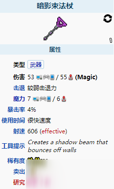《泰拉瑞亞》暗影束法杖怎么樣 暗影束法杖圖鑒介紹