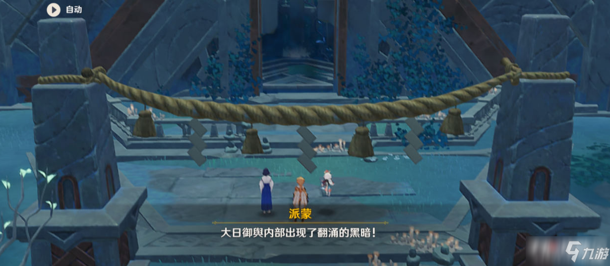 《原神》三界路飨祭后日谭任务攻略