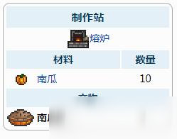 泰拉瑞亚南瓜饼介绍