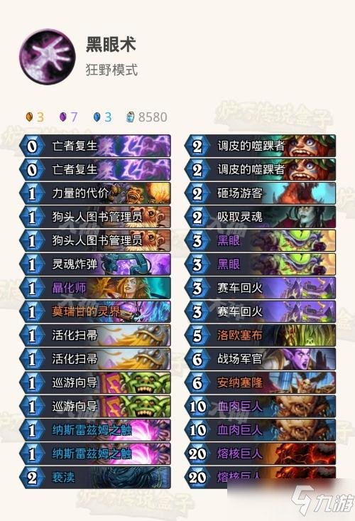 炉石传说2.24版本狂野模式传说上分卡组分享[多图]