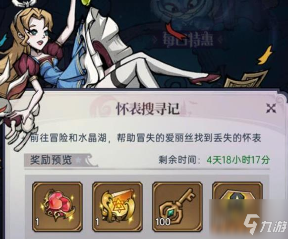 魔鏡物語夢境懷表怎么拿 夢境懷表獲取攻略