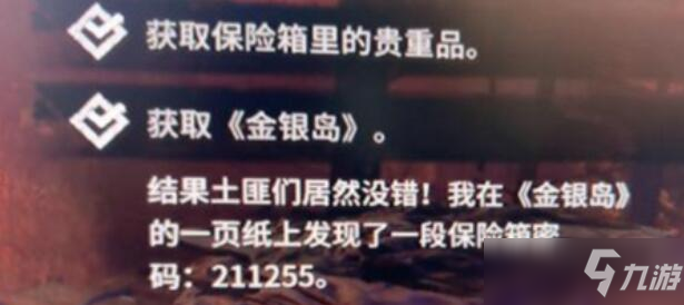 《消逝的光芒2》讀書俱樂部保險箱密碼是多少