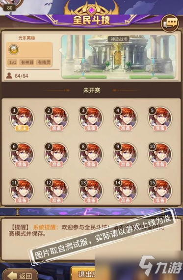 《闪烁之光》新玩法全民斗技介绍