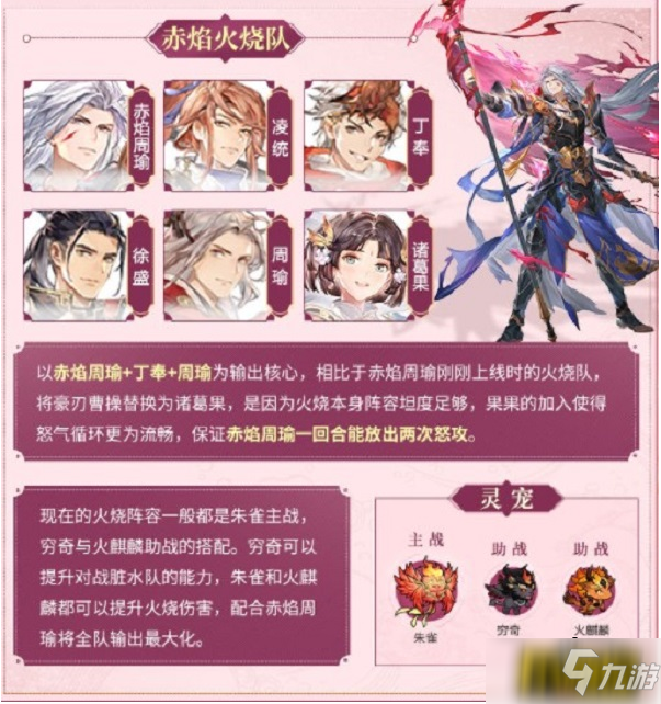 三国志幻想大陆赤焰火烧队阵容怎么搭配-赤焰火烧队阵容搭配攻略