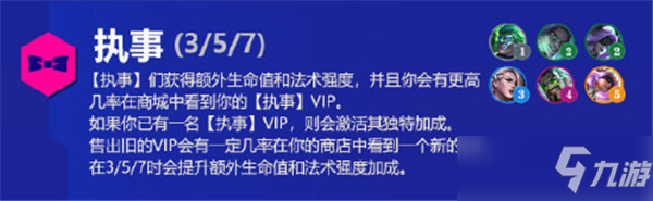 金铲铲之战S6.5霓虹之夜羁绊大全：全新羁绊强袭战士、执事、宿敌、微光首脑效果解读[多图]