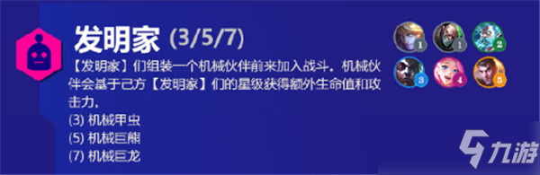 金铲铲之战S6.5霓虹之夜羁绊大全：全新羁绊强袭战士、执事、宿敌、微光首脑效果解读[多图]