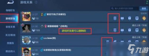 《王者荣耀》删除游戏好友攻略