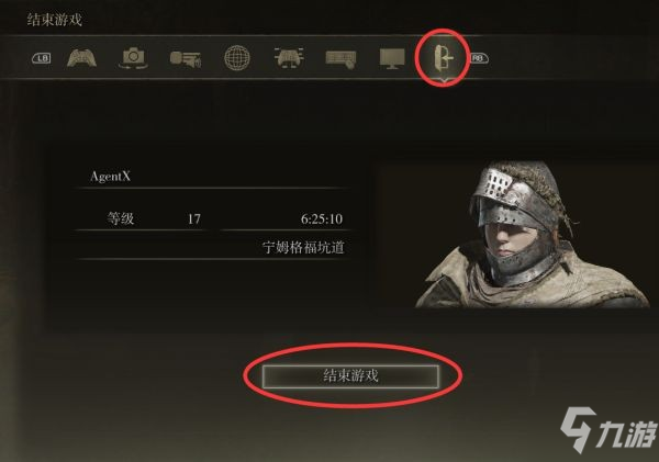 《艾尔登法环》怎么退出游戏