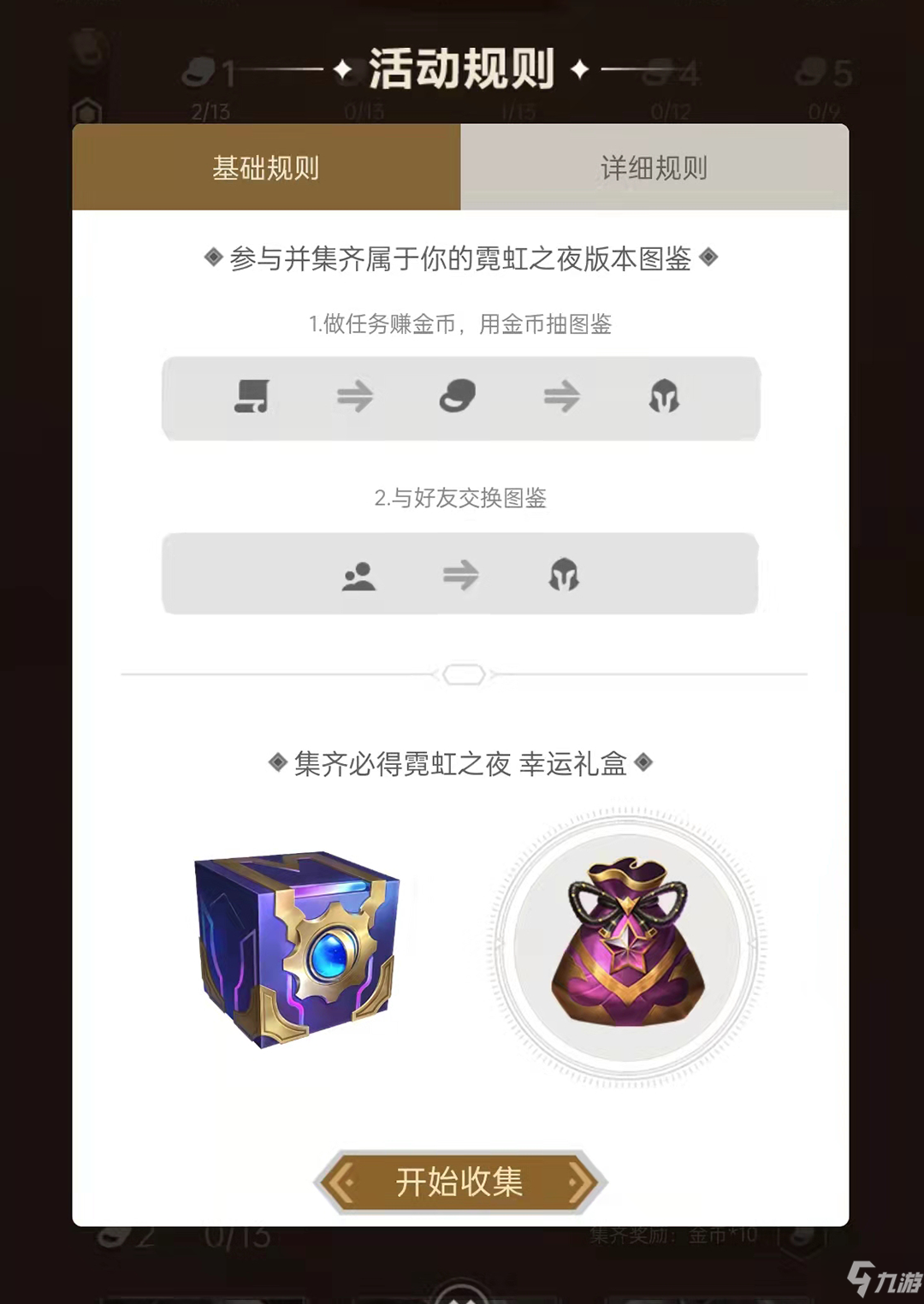 金铲铲之战霓虹之夜图鉴收集活动怎么玩 金铲铲霓虹之夜图鉴收集玩法介绍