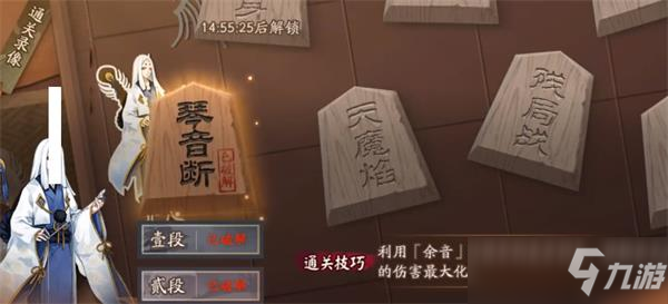 《阴阳师》残局得胜琴音断