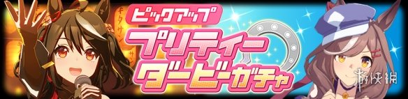 《赛马娘手游》2月24日更新介绍 新马娘北部玄驹待兼诗歌剧上线