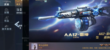 《CF手游》AA12雷神怎么樣 AA12雷神強(qiáng)度介紹