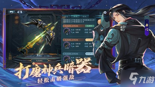 《新笑傲江湖》x《斗罗大陆》联动！全新版本3月3日上线