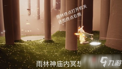 《光遇》雨林的神廟在哪