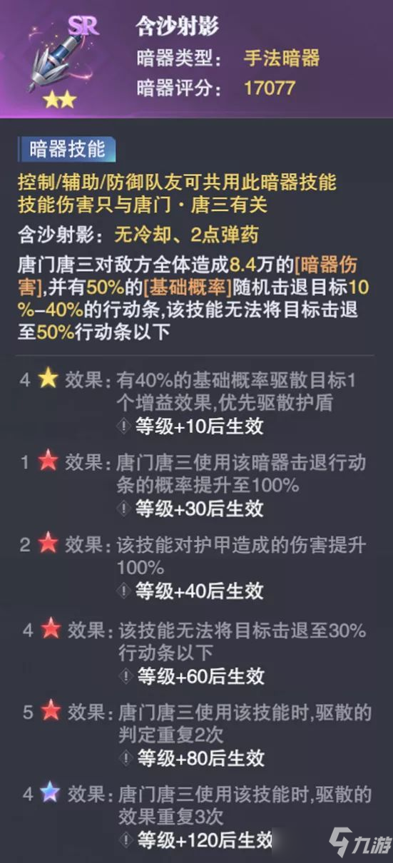 斗罗大陆魂师对决含沙射影强度评测
