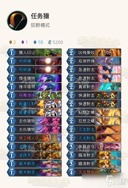 炉石传说2.24版本狂野模式传说上分卡组分享[多图]
