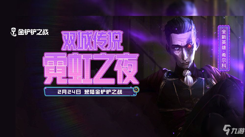 金鏟鏟之戰(zhàn)s6.5更新多久？2.24更新結(jié)束時(shí)間介紹