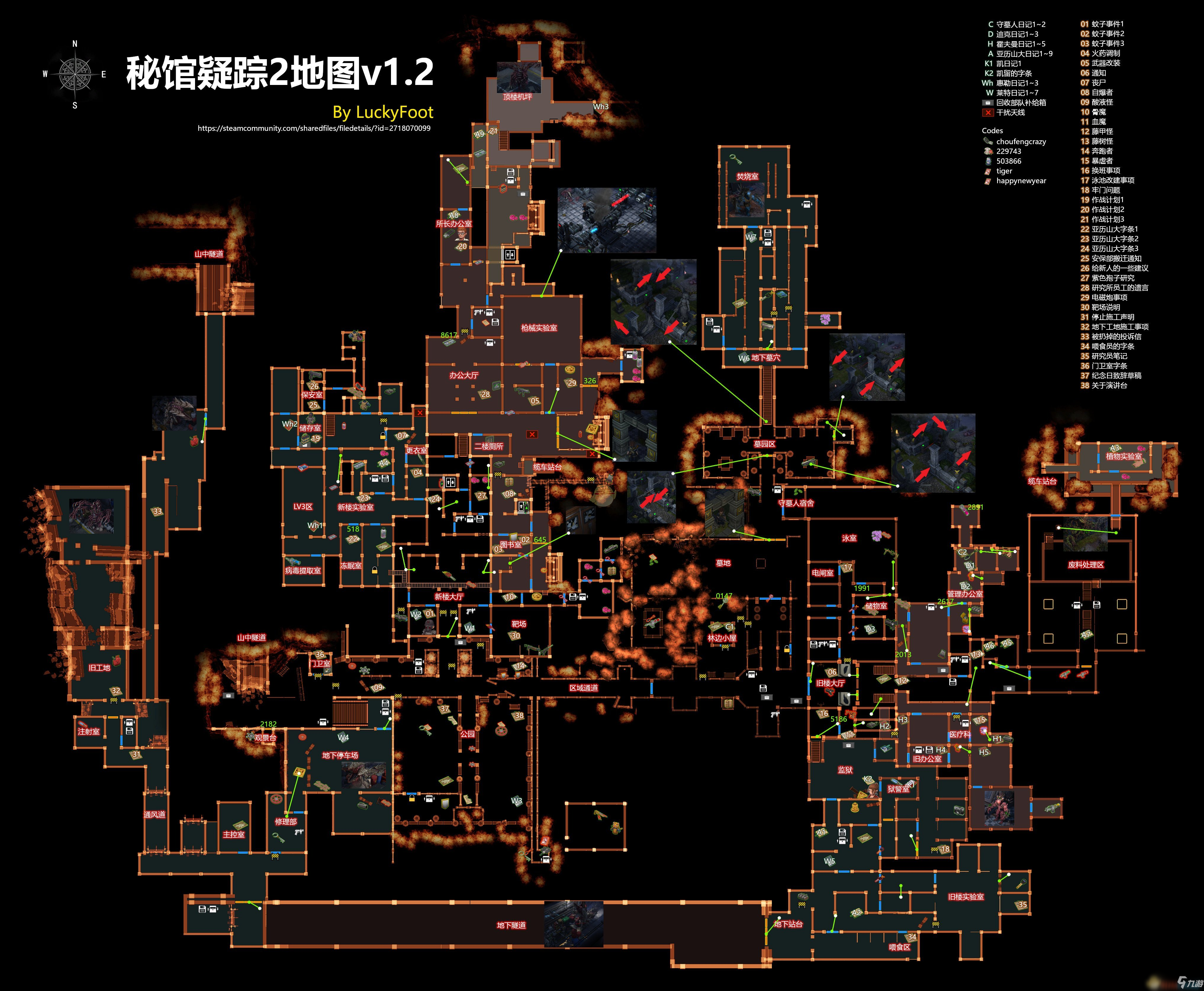 《秘館疑蹤2》全道具位置一覽