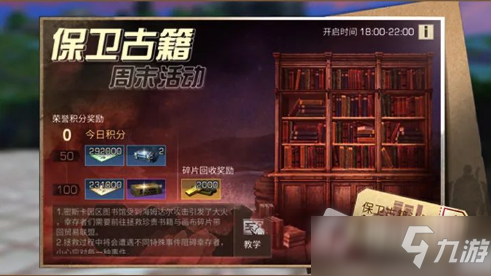 《明日之后》2022年2月保卫古籍活动