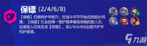 金铲铲之战S6.5霓虹之夜羁绊大全：全新羁绊强袭战士、执事、宿敌、微光首脑效果解读[多图]